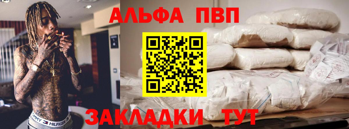Alpha PVP VHQ Россия