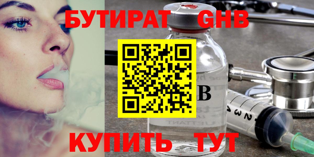 Россия  Бутират оксибутират  Вход с VPN 