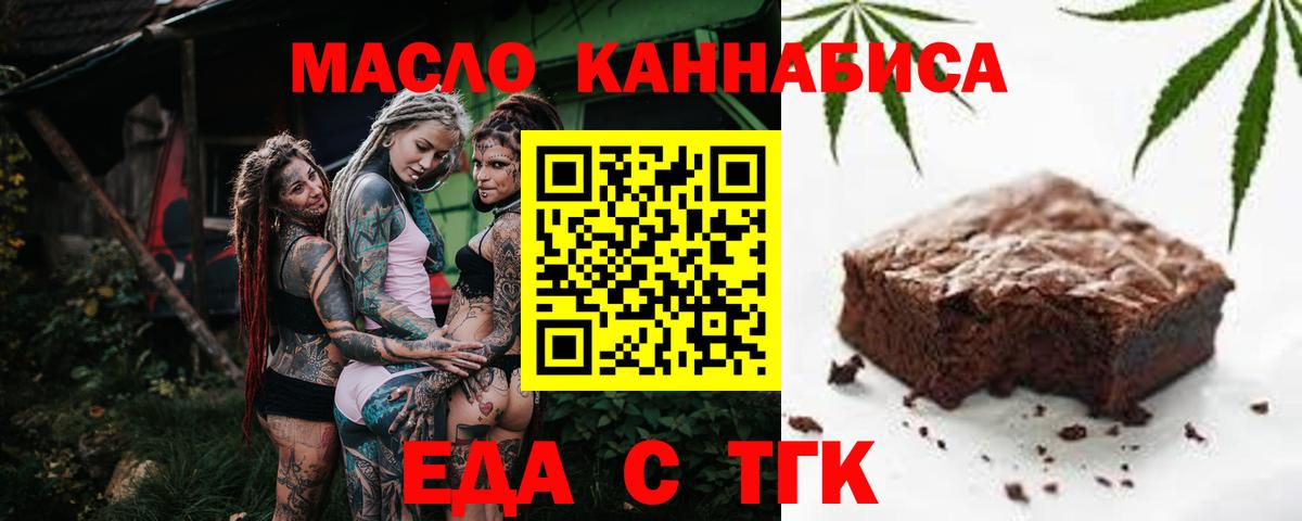 Россия  Еда ТГК конопля  Вход с VPN 