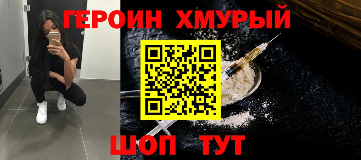 Россия  Героин  Вход с VPN  ГЕРОИН белый 