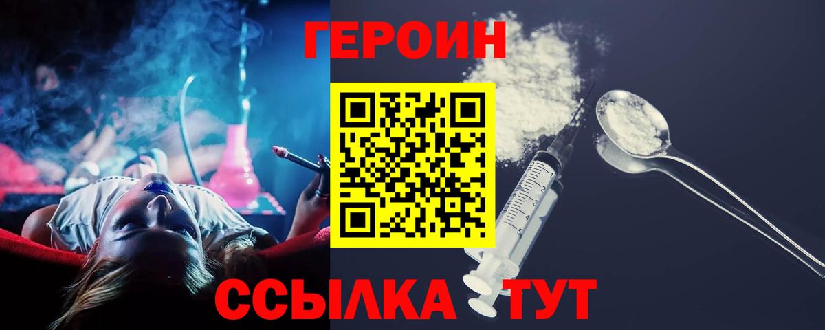 ГЕРОИН VHQ Россия