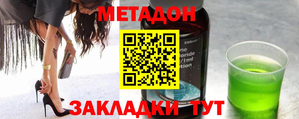 Россия  Метадон methadone  Вход с VPN  МЕТАДОН VHQ 