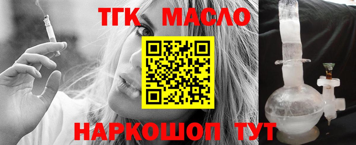 Россия  ТГК THC oil  Вход с VPN 